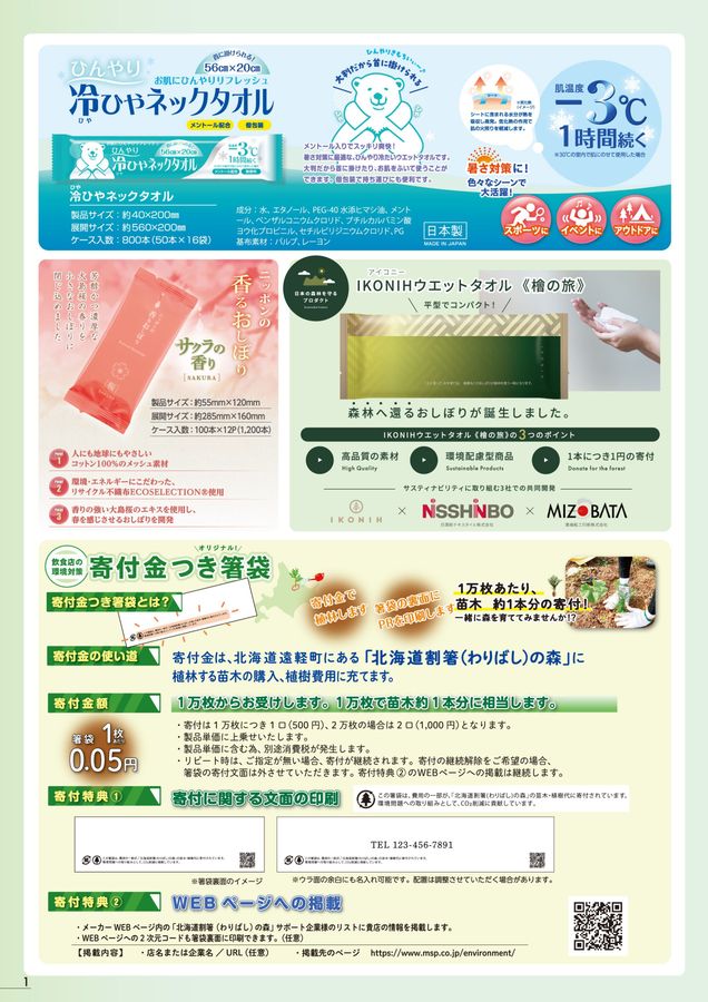 商品ガイド2025.8