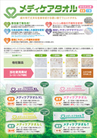 メディケアタオル