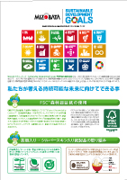 SDGsの取り組み