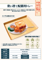 使い捨て配膳トレー
