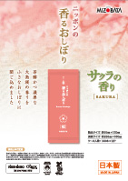 香るおしぼり桜