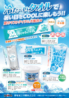 夏のマストアイテム大集合