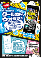 クールボディウォッシュ