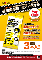 長期保存タオル3本入り