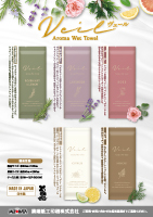 香りおしぼりVeil