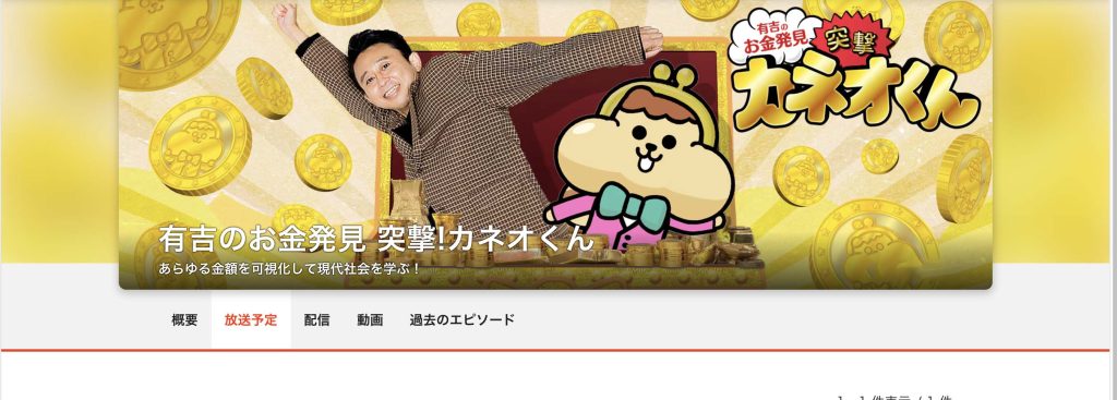 NHK「有吉の突撃！カネオくん」で安国割り箸工場が取材を受けました。